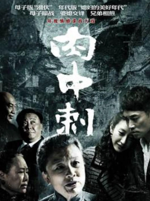 独刺}