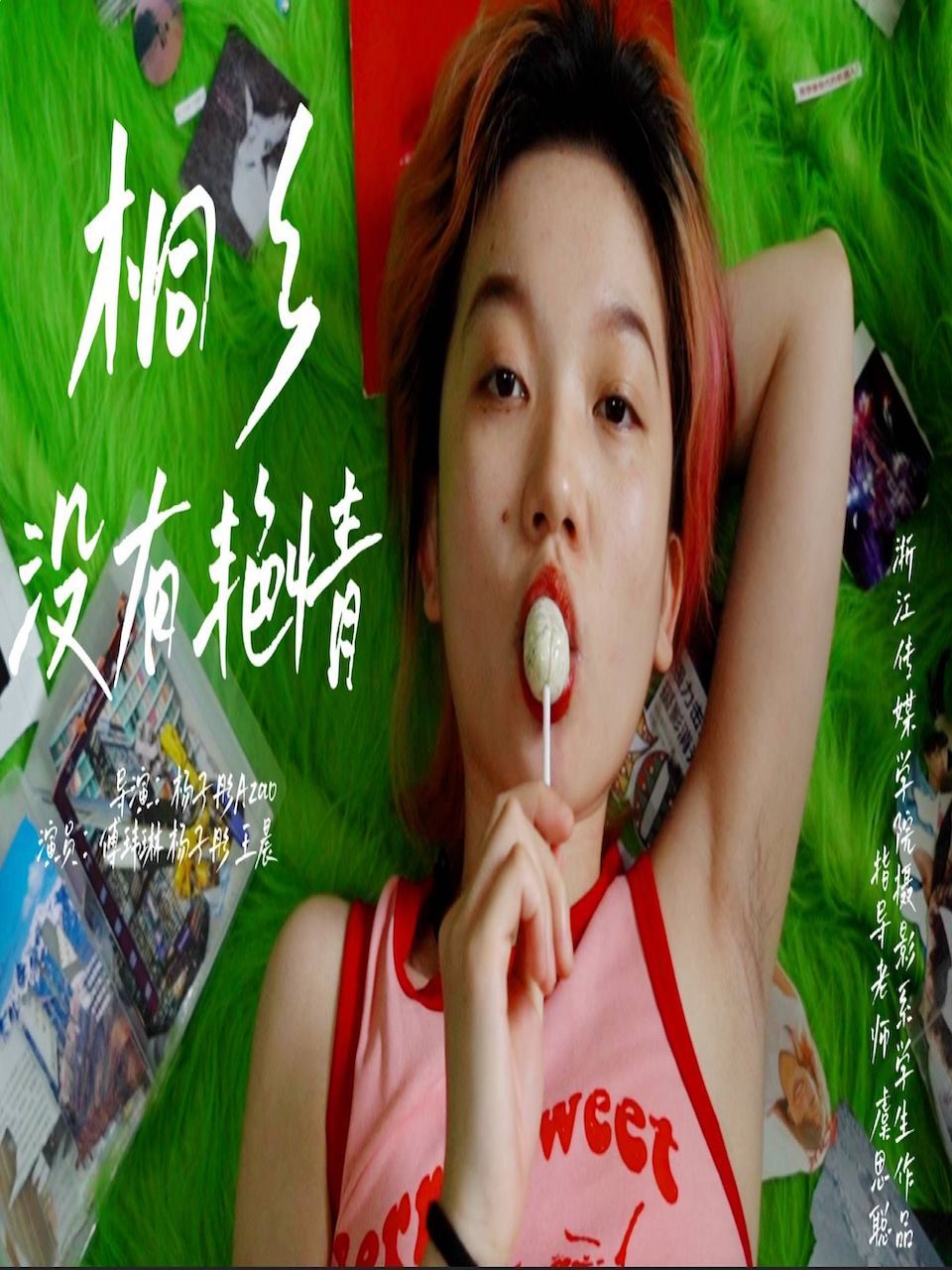 桐乡没有艳情}