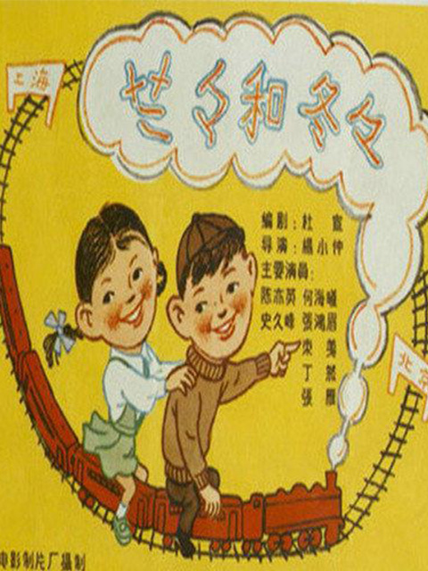 兰兰和冬冬}