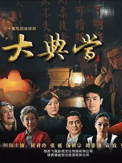 大典当}