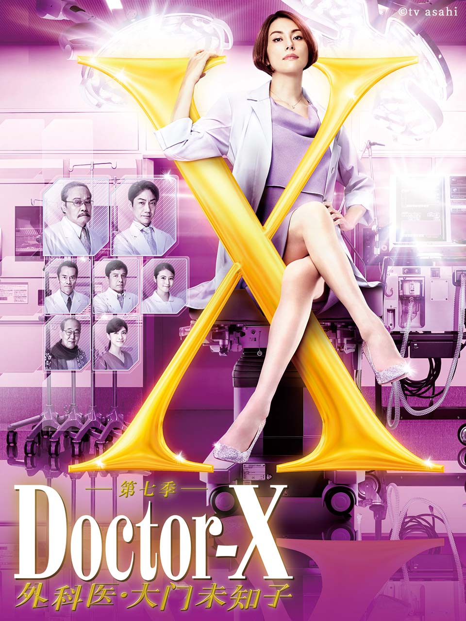 Doctor X 第七季}