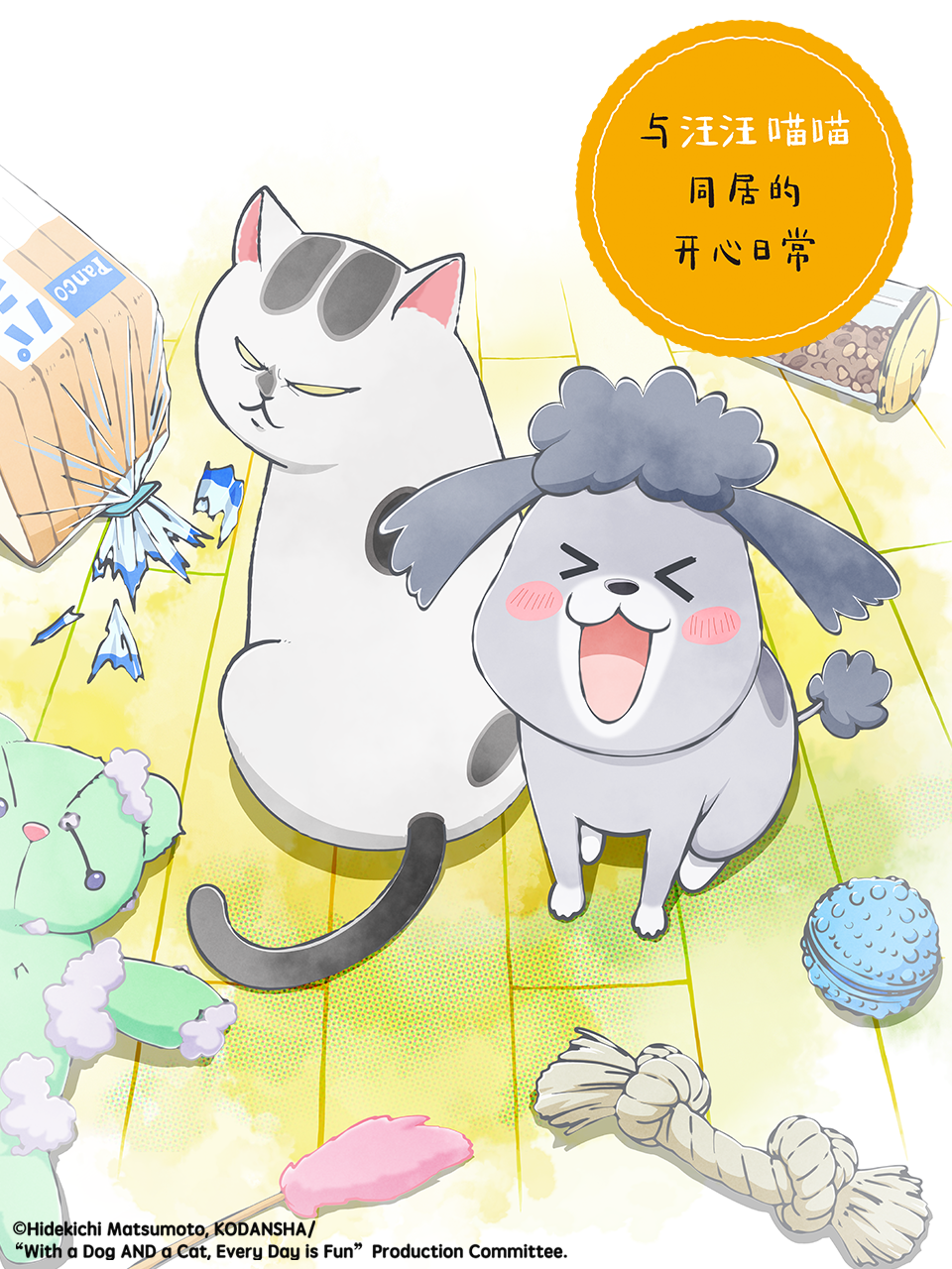 与汪汪喵喵同居的开心日常 中配版}