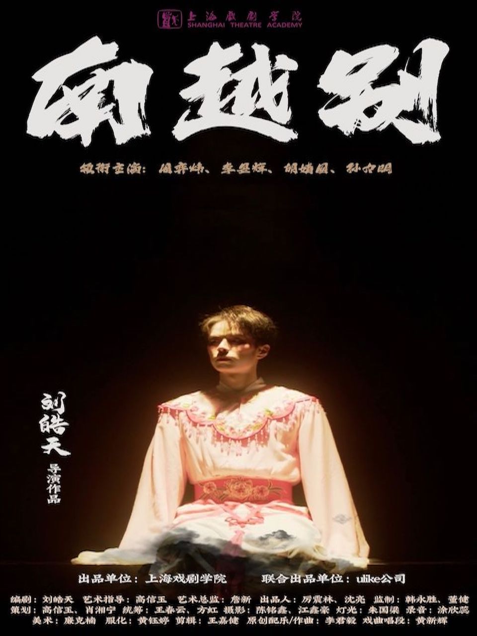 南越别}
