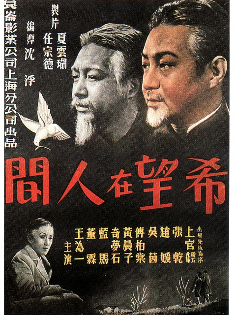 希望在人间}