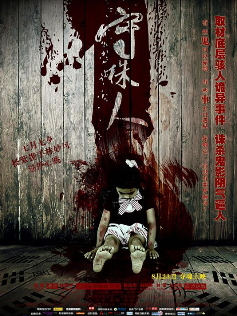 守株人}