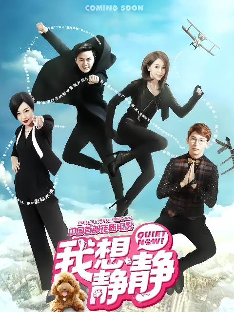 我想静静}