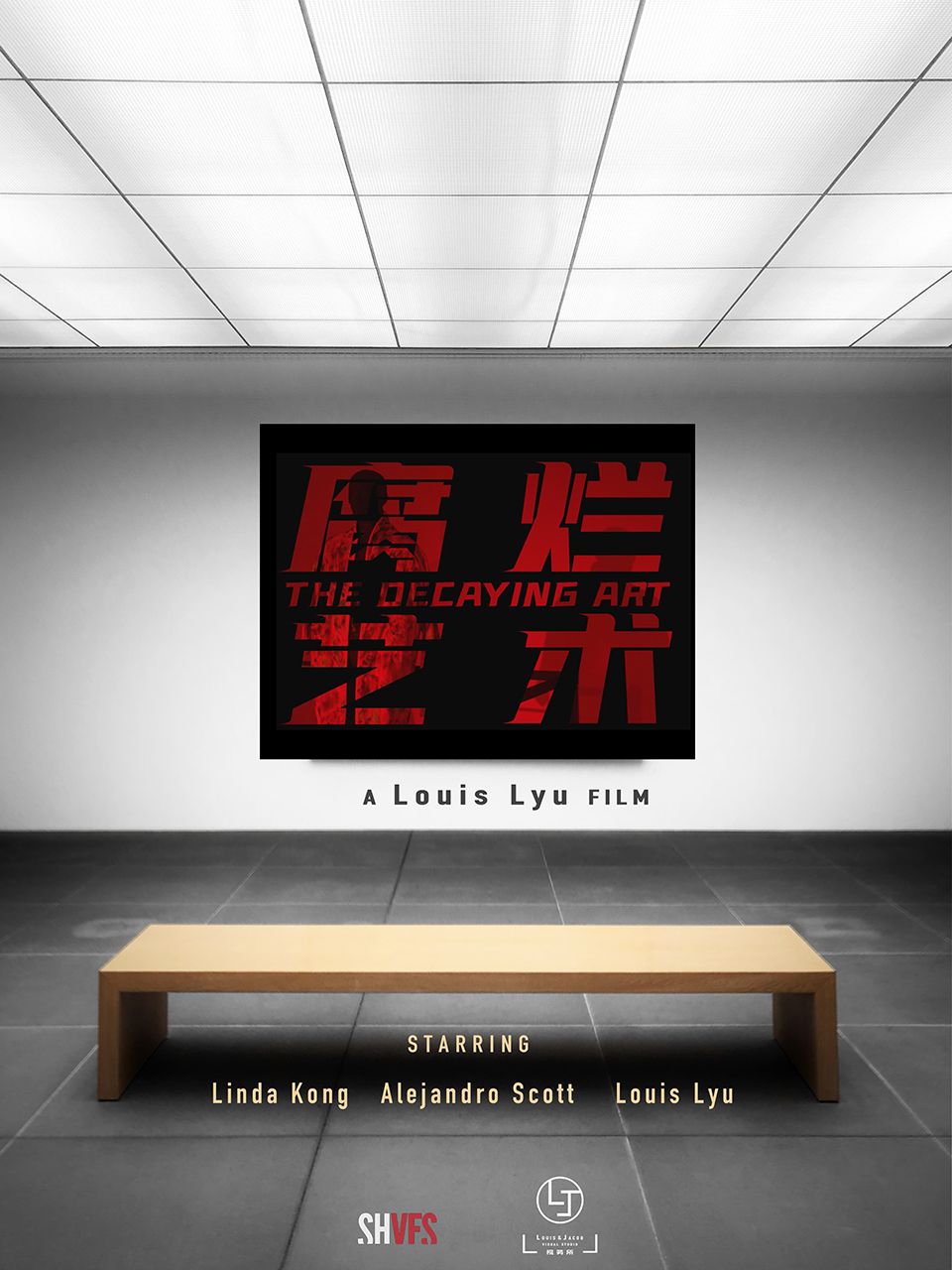 腐烂艺术}