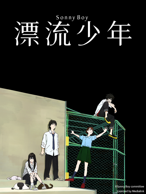 漂流少年}