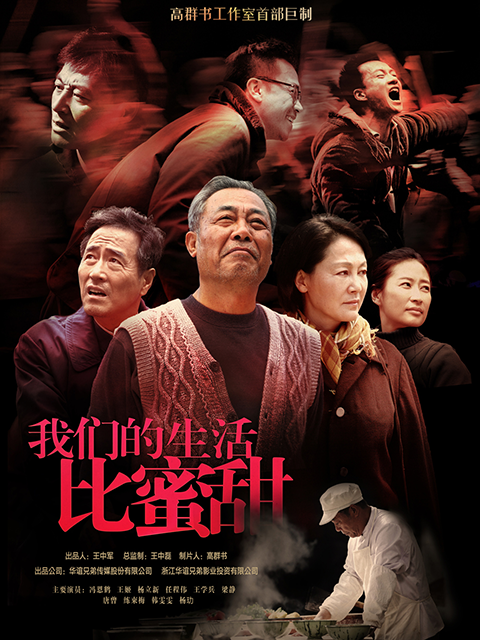 我们的生活比蜜甜}