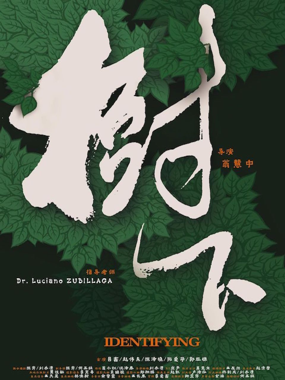 树下}