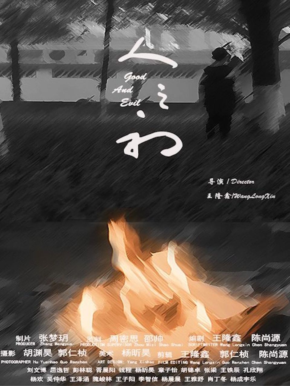 人之初}