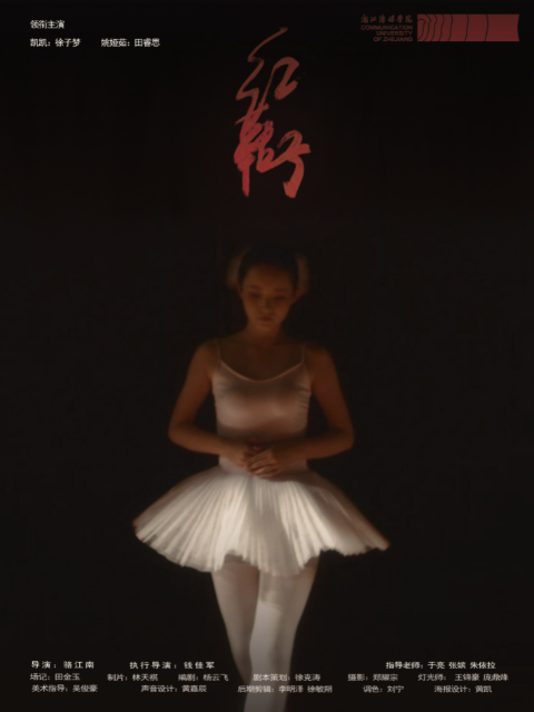 红鞋子}
