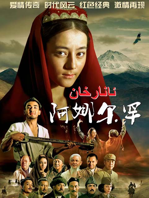 阿娜尔罕}