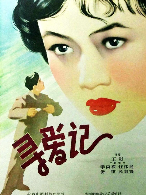 寻爱记}