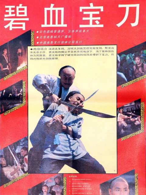 碧血宝刀}