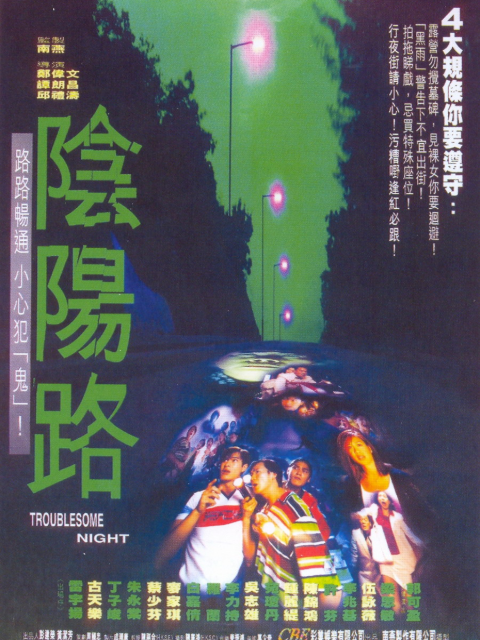 阴阳路}