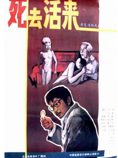 死去活来}