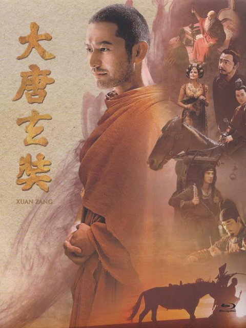大唐玄奘}