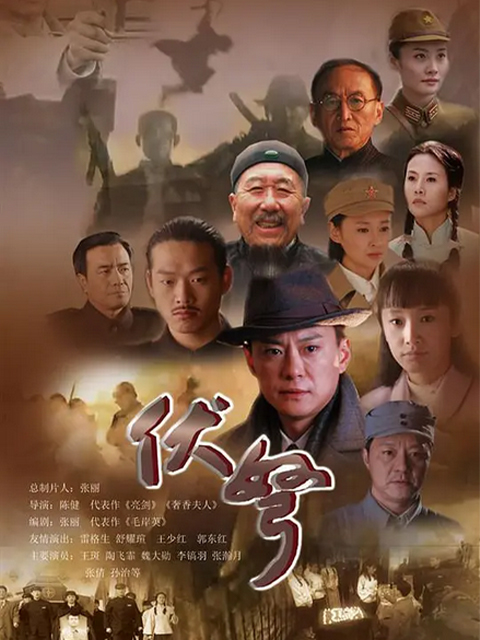 伏弩}