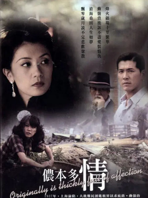 侬本多情}