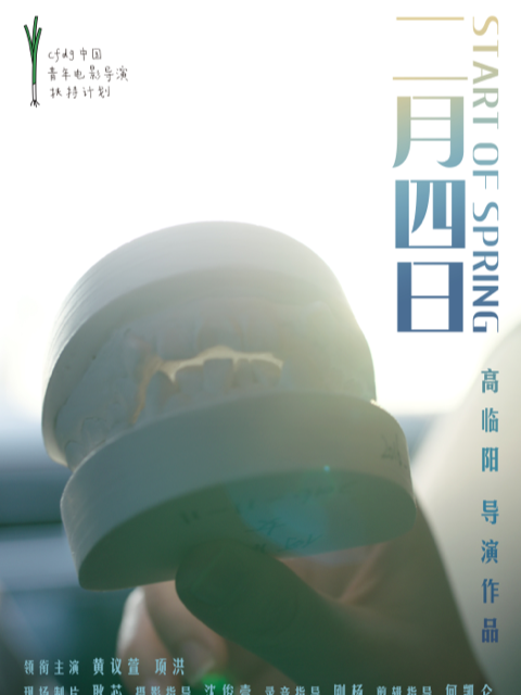 二月四日}