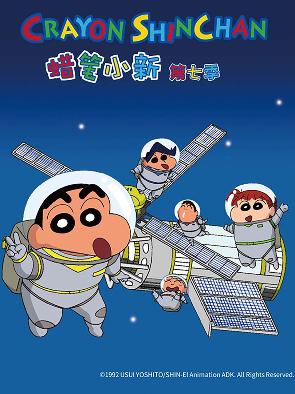 蜡笔小新第七季（中文）}