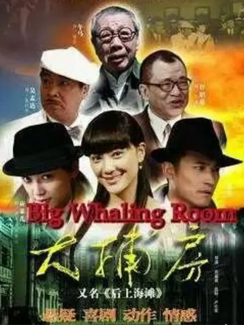 大捕房}