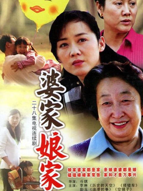 婆家娘家1}