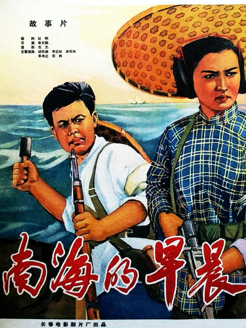 南海的早晨}