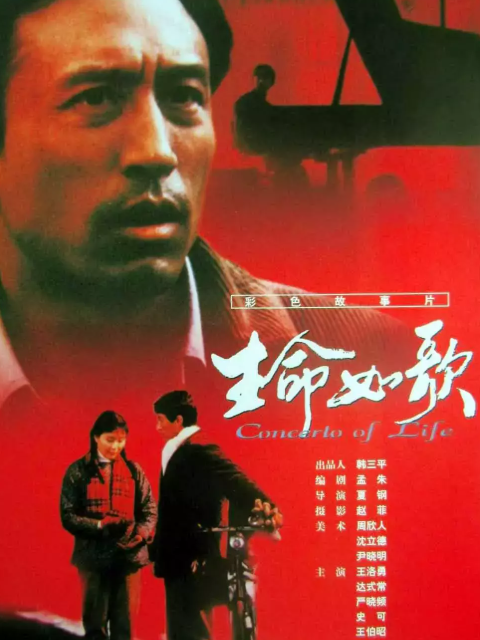 生命如歌}