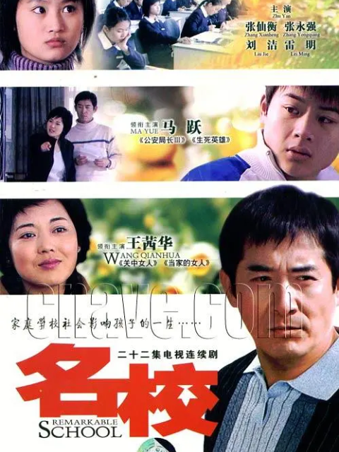 名校}