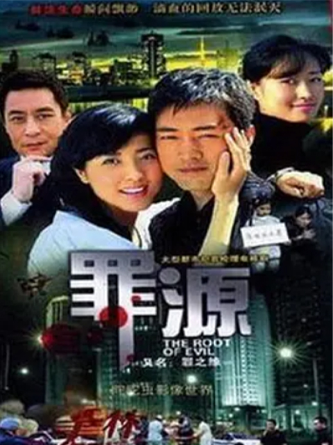罪之缘}