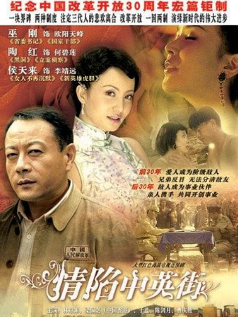情陷中英街}