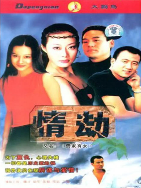 费家有女}