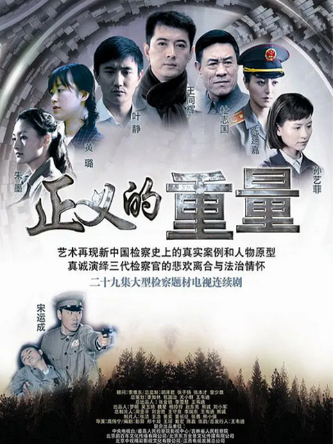 正义的重量}
