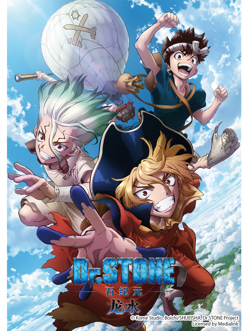 Ｄｒ．ＳＴＯＮＥ石纪元特别篇：龙水}