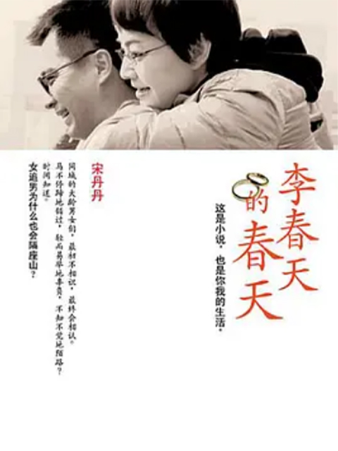 李春天的春天}