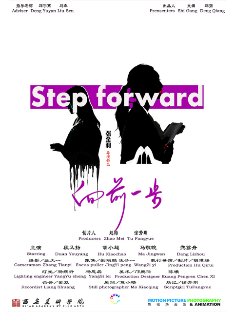 向前一步}