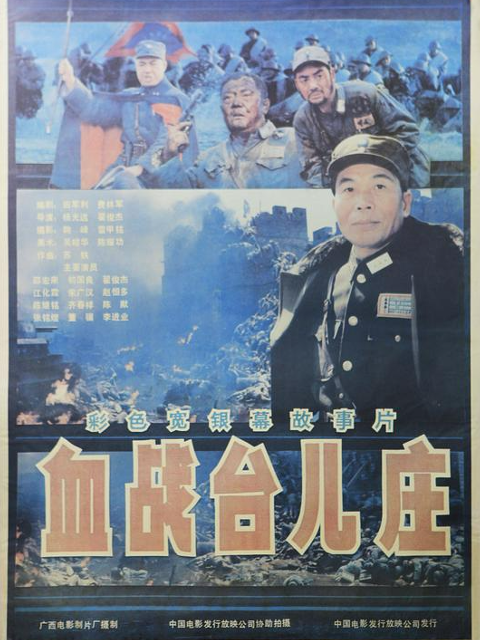 血战台儿庄}