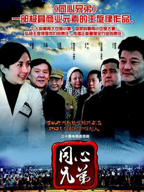 同心兄弟}