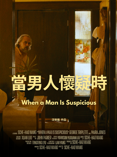 当男人怀疑时}
