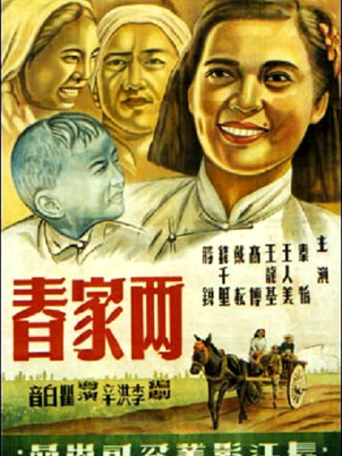 两家春}