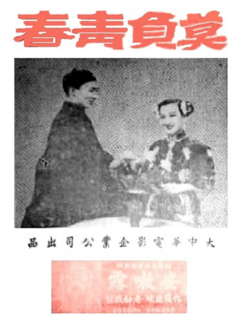 莫负青春}