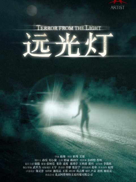 远光灯}