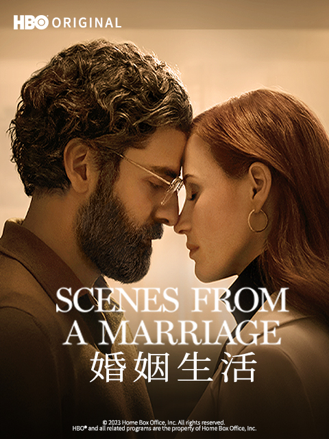 婚姻生活}