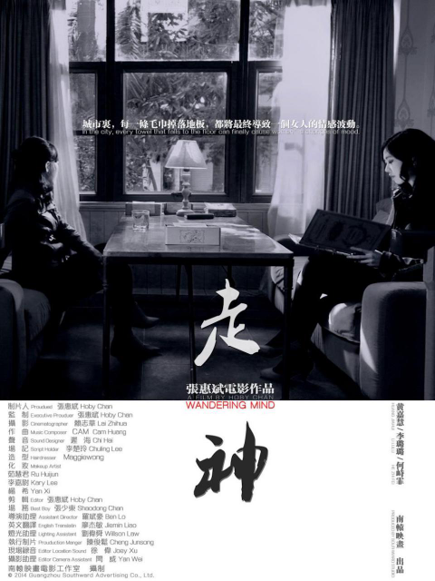 走神}