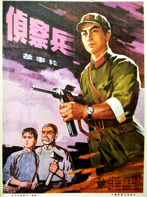 侦察兵}