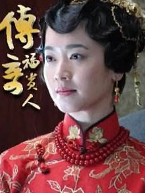 重生}