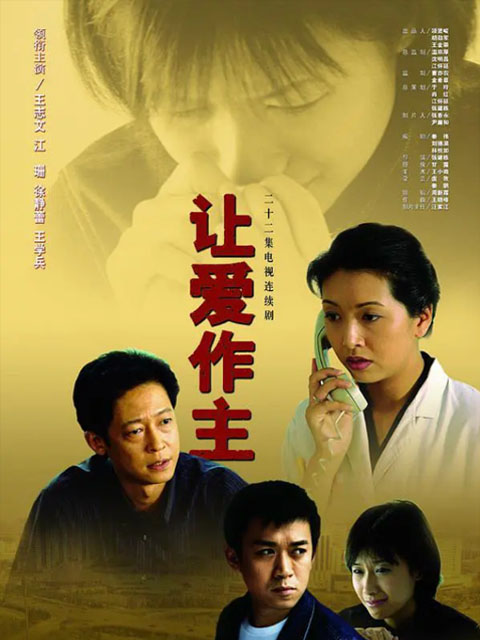 让爱作主}