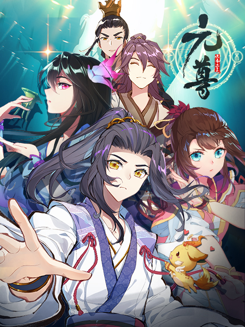 元尊 动态漫}